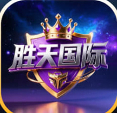 胜天国际